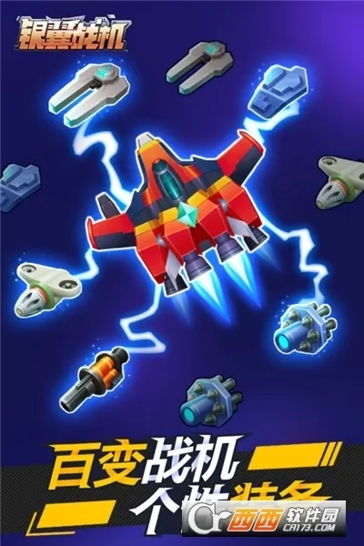 银翼战机(飞行射击游戏)v2.1.3 安卓版
