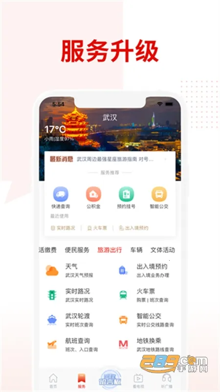 �����人��׿���ֻ���v6.2.9 �ٷ���