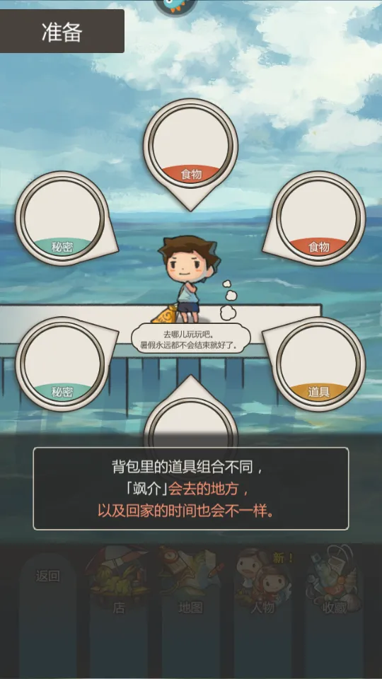 那年的暑假(暑假岛游体验)v1.0.0 官方版