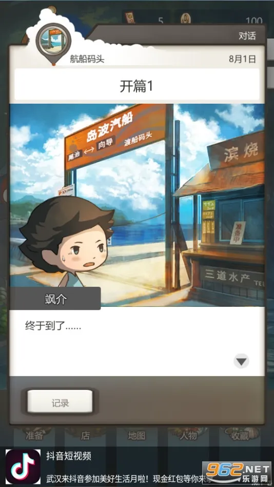 那年的暑假(暑假岛游体验)v1.0.0 官方版