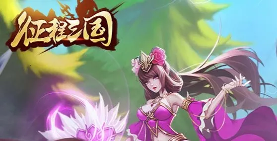 征程三国安卓版手机版 征程三国安卓版手机版