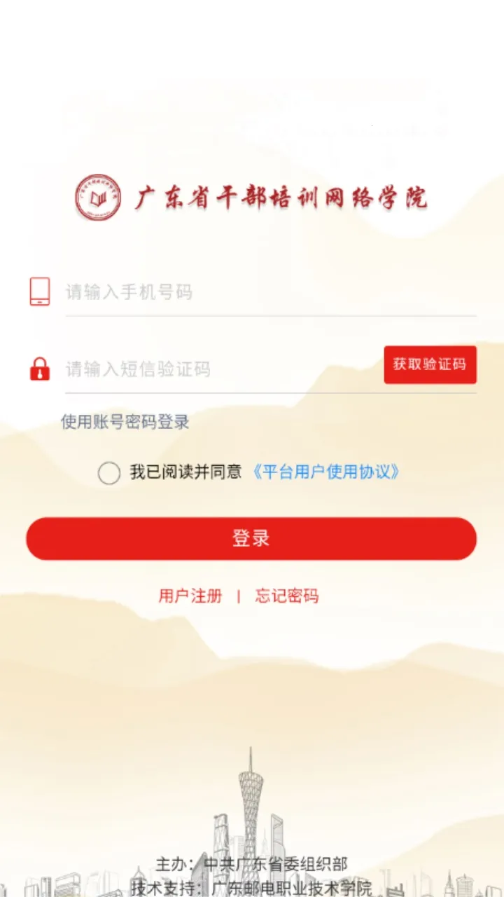 广东网院2025下载 广东网院2025下载