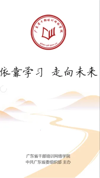 广东网院2025下载 广东网院2025下载