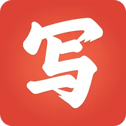 写字先生安卓版手机版v5.2.0 官方版