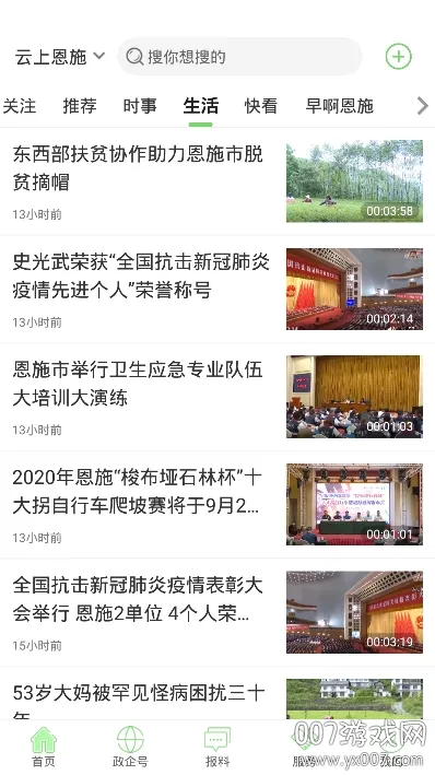 云上恩施2025官方正版 云上恩施2025官方正版