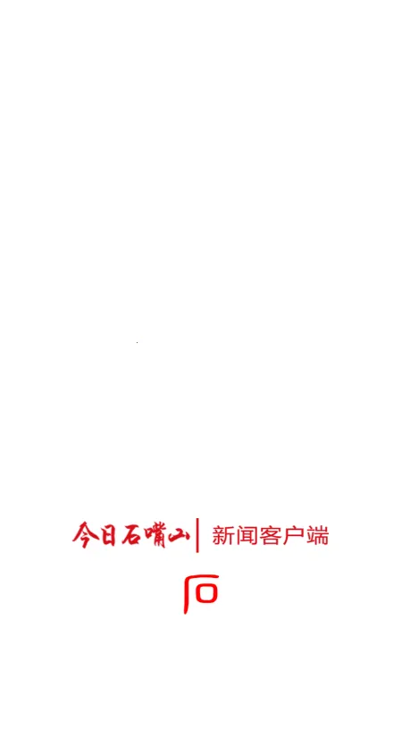 ����ʯ��ɽ(������Ѷ����)v5.4.6 �ֻ���