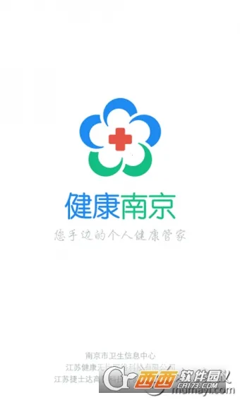 健康镇江(在线医疗服务)v1.15.00 安卓版