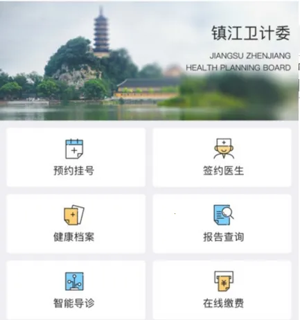 健康镇江(在线医疗服务) 健康镇江(在线医疗服务)