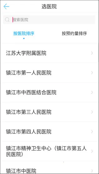 健康镇江(在线医疗服务)v1.15.00 安卓版