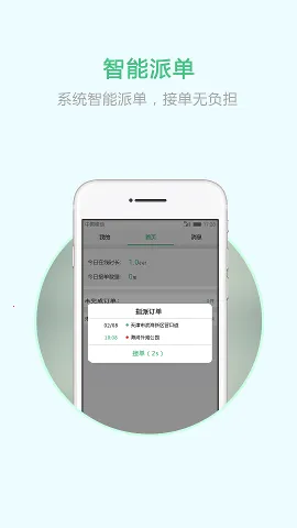 ������˾����(˾���ӵ�)v4.1.4 ��׿��
