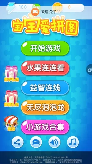 宝宝爱拼图(益智拼图游) 宝宝爱拼图(益智拼图游)