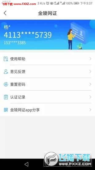 ������(������֤)(����֤����)v5.0.1 �ٷ���