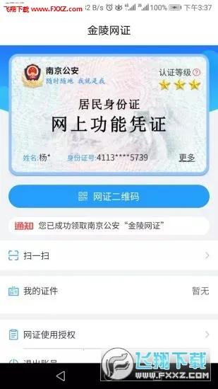 ������(������֤)(����֤����)v5.0.1 �ٷ���