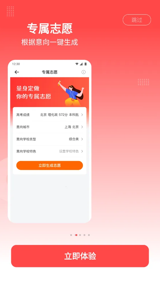 高考志愿指南(志愿填报辅助)v2.0.6 安卓版