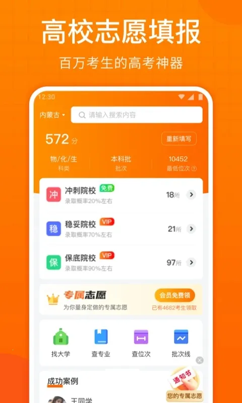 高考志愿指南(志愿填报辅助)v2.0.6 安卓版