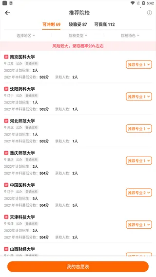 高考志愿指南(志愿填报辅助) 高考志愿指南(志愿填报辅助)