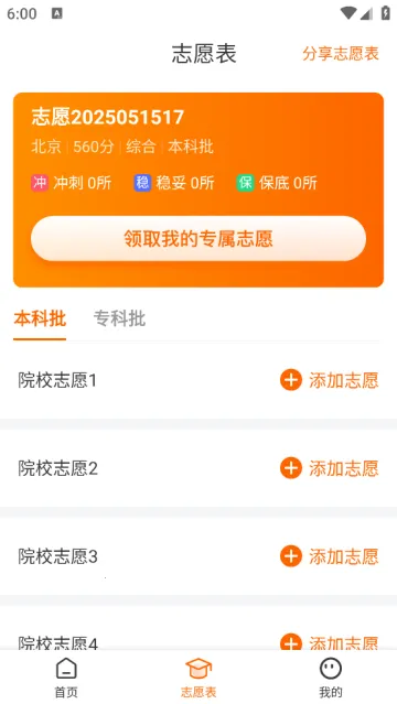 高考志愿指南(志愿填报辅助) 高考志愿指南(志愿填报辅助)