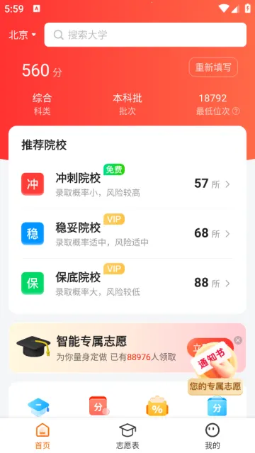 高考志愿指南(志愿填报辅助) 高考志愿指南(志愿填报辅助)