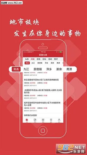 宜春头条(地方资讯台)v2.9.0 手机版