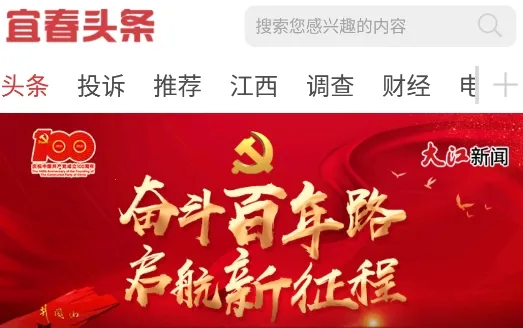 宜春头条(地方资讯台) 宜春头条(地方资讯台)
