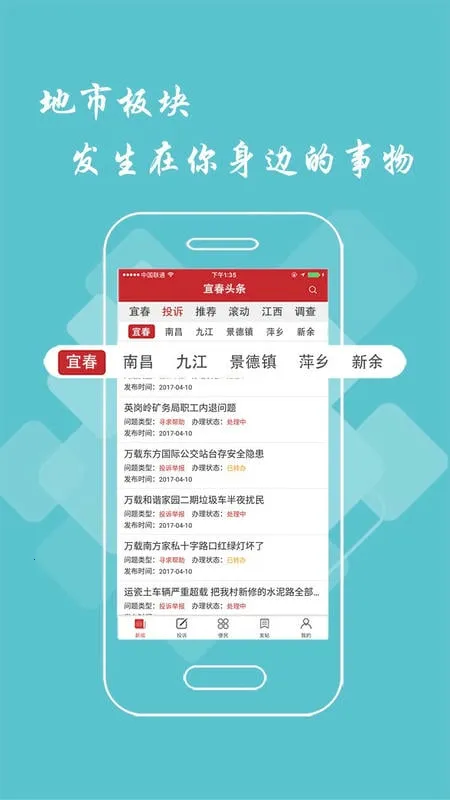 宜春头条(地方资讯台)v2.9.0 手机版