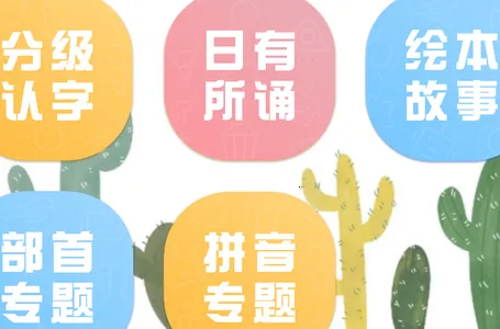 四五认字最新手机版 四五认字最新手机版