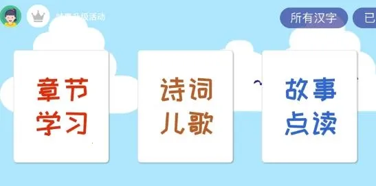 四五认字最新手机版 四五认字最新手机版