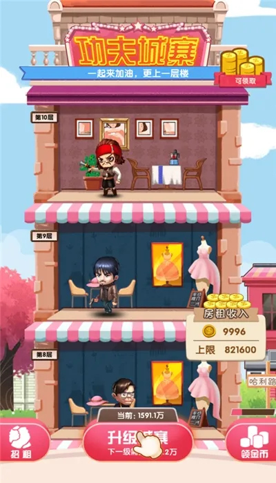 疯狂收租婆(模拟收租游)v1.0.1 官方版