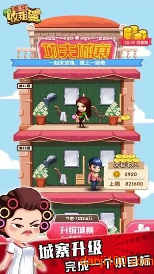 疯狂收租婆(模拟收租游)v1.0.1 官方版