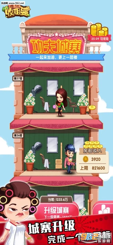 疯狂收租婆(模拟收租游)v1.0.1 官方版