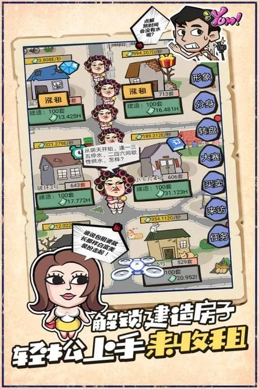 疯狂收租婆(模拟收租游) 疯狂收租婆(模拟收租游)