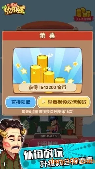 疯狂收租婆(模拟收租游) 疯狂收租婆(模拟收租游)