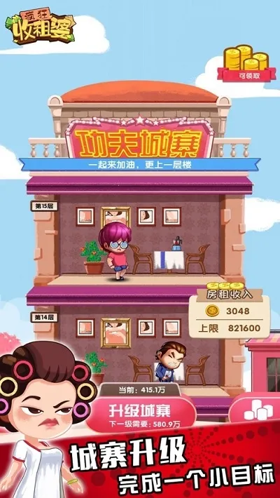 疯狂收租婆(模拟收租游)v1.0.1 官方版