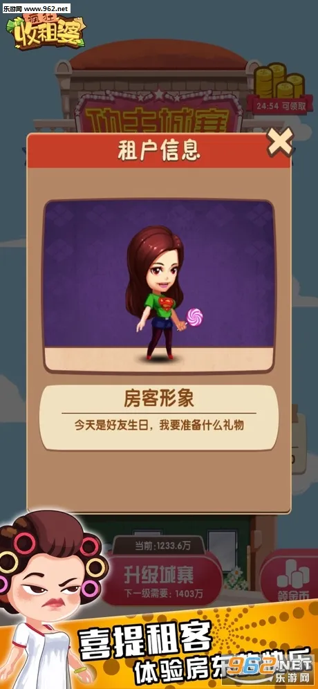 疯狂收租婆(模拟收租游)v1.0.1 官方版