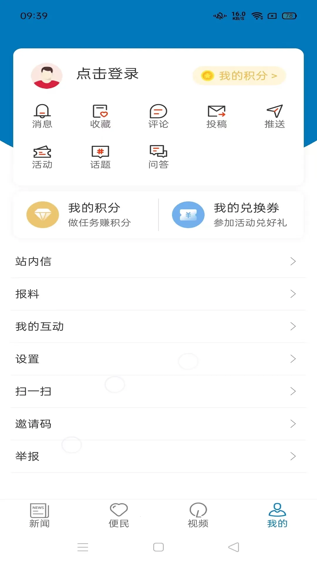 莆田新闻2025下载v3.3.0 官方版