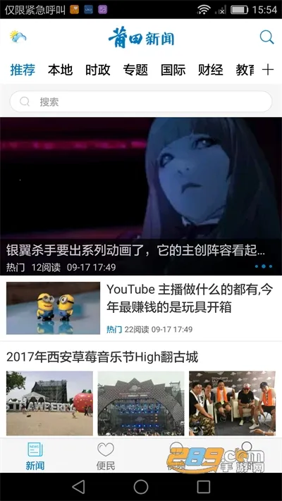 莆田新闻2025下载 莆田新闻2025下载