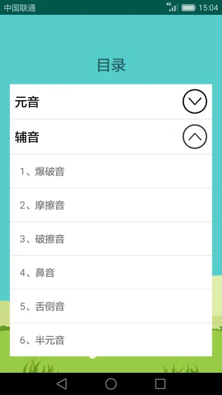 英语音标学习助手2025下载安装 英语音标学习助手2025下载安装