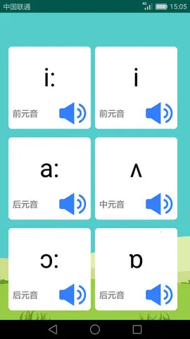 英语音标学习助手2025下载安装v2.3.5 手机版