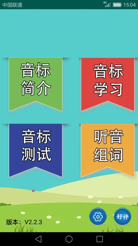 英语音标学习助手2025下载安装v2.3.5 手机版