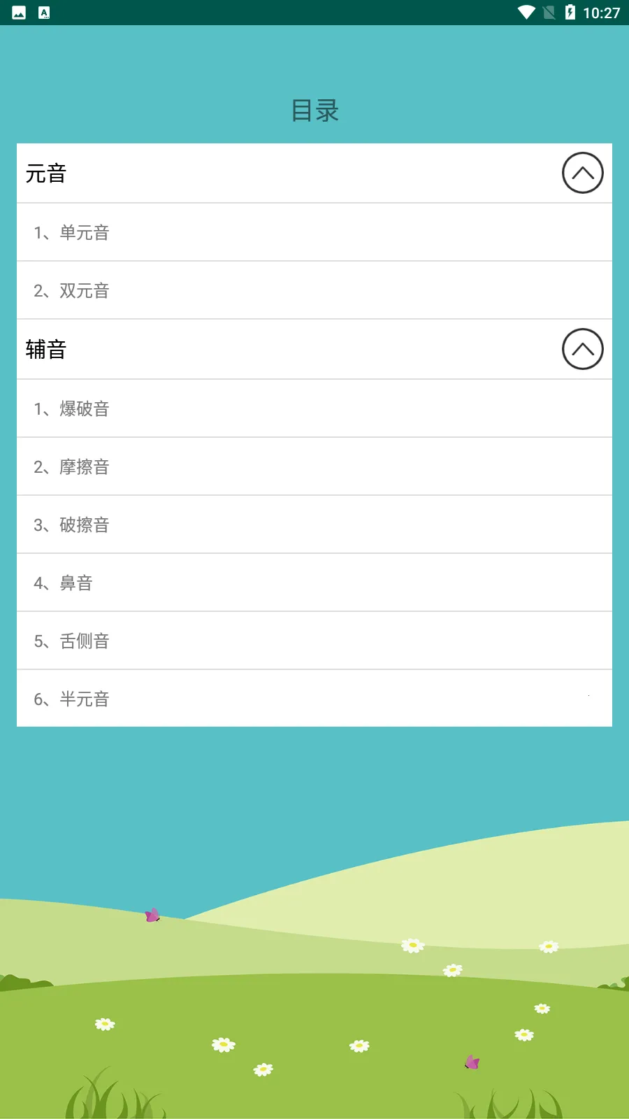 英语音标学习助手2025下载安装v2.3.5 手机版