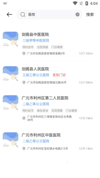 广元健康卡最新手机版 广元健康卡最新手机版