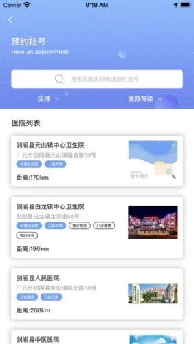 广元健康卡最新手机版v2.1.6 免费版
