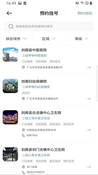 广元健康卡最新手机版v2.1.6 免费版