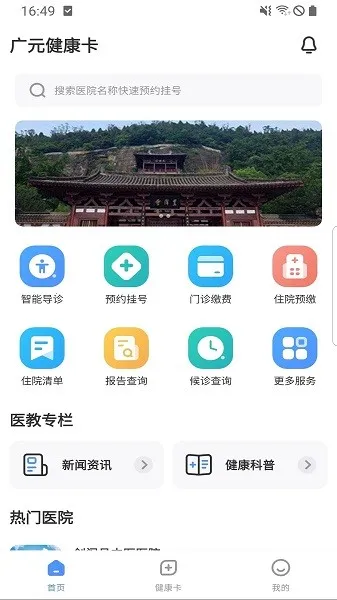 广元健康卡最新手机版 广元健康卡最新手机版