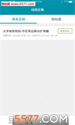 巴士门(巴士定制服务)v3.4.9 手机版