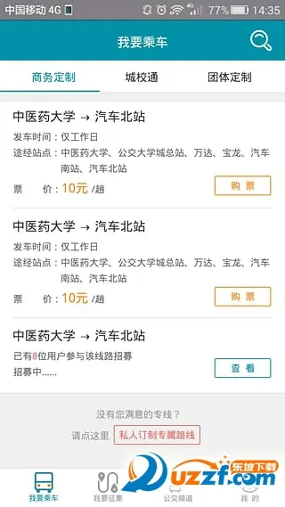 巴士门(巴士定制服务)v3.4.9 手机版