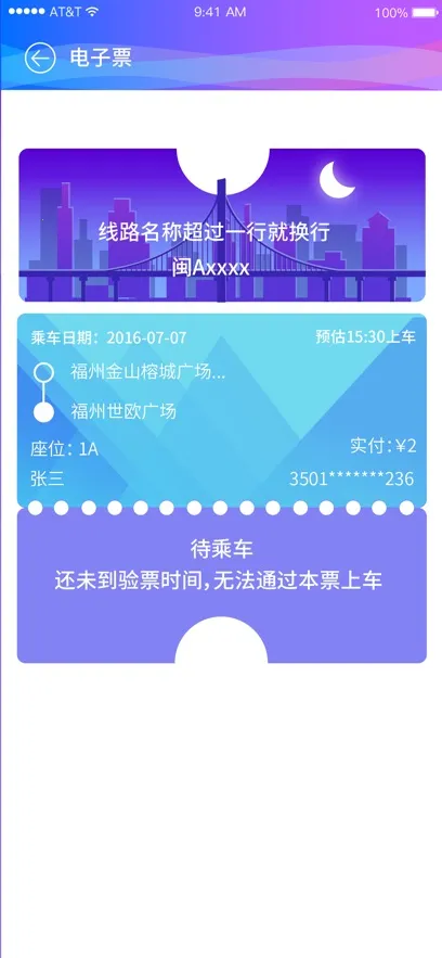 巴士门(巴士定制服务)v3.4.9 手机版