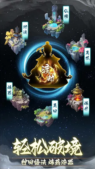 非神勿扰(修仙放置游) 非神勿扰(修仙放置游)
