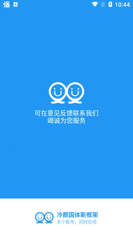冷颜国体新框架2025官方正版v9.2.1 官方版