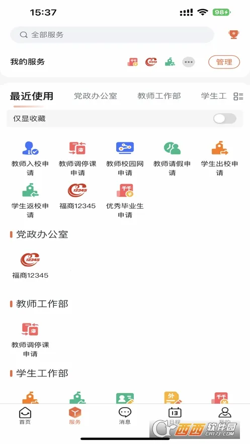 i����(У԰�ۺϷ���)v1.0.23 �ֻ���